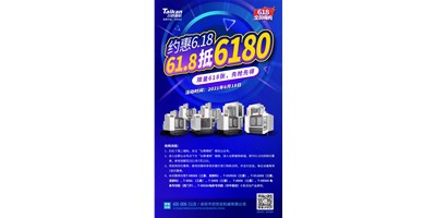 臺(tái)群精機(jī)與您約惠6.18，618張6180元優(yōu)惠券快來(lái)?yè)?>
                        
                    </div>
                    <div   id=