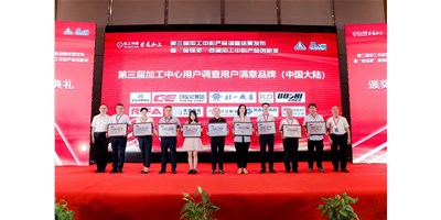 創(chuàng)世紀集團榮膺第三屆加工中心“用戶滿意品牌”！