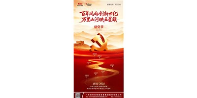七一華光，紅心向黨 | 熱烈慶祝中國共產(chǎn)黨成立104周年！